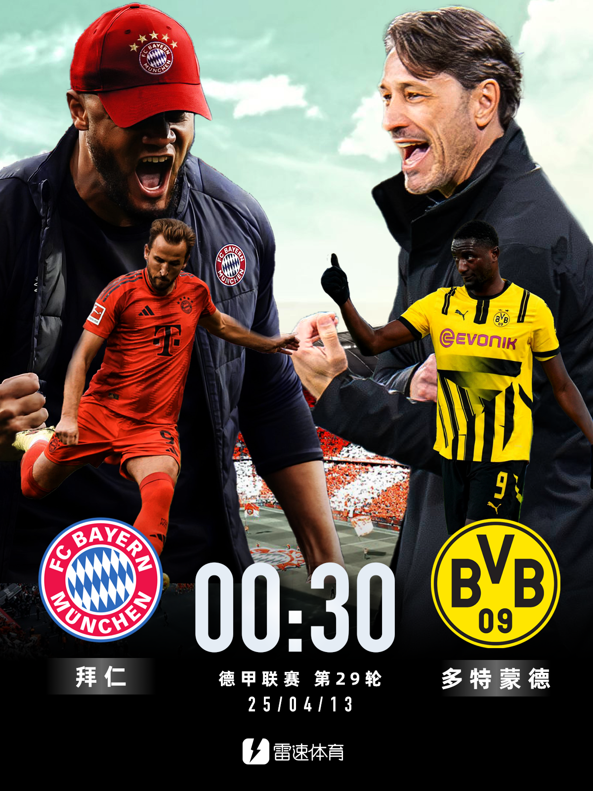博彩评级网-拜仁慕尼黑和多特蒙德比分预测